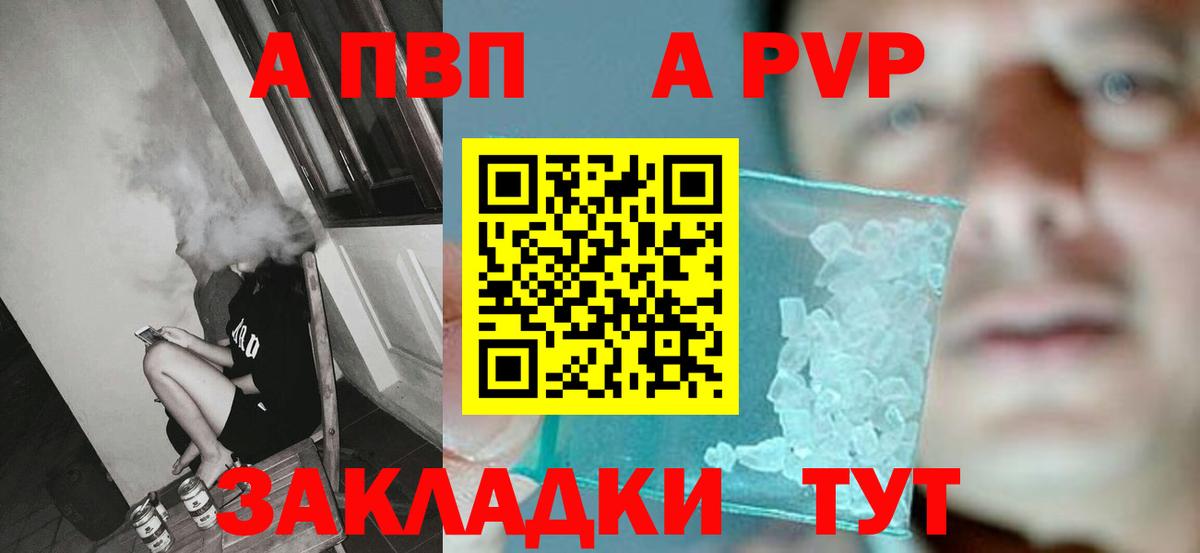 Alfa_PVP кристаллы  А ПВП кристаллы  где продают наркотики  Alfa_PVP  Красноярск  A PVP Соль  Вход с VPN 