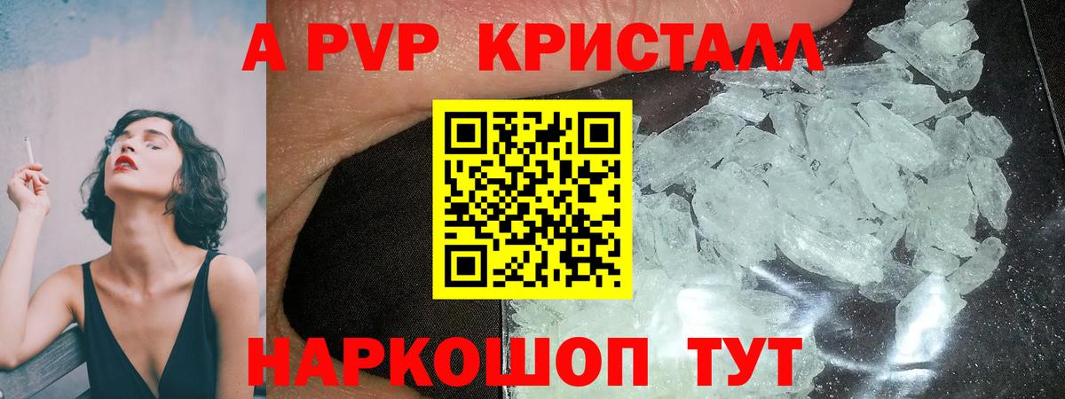 Alpha PVP кристаллы Красноярск