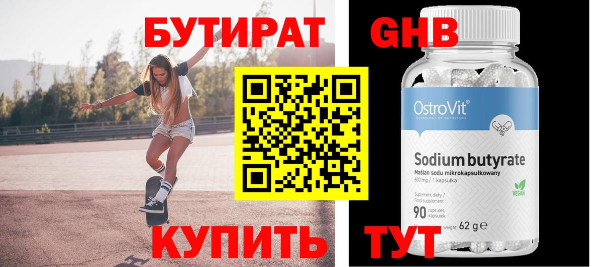 БУТИРАТ оксана  Вход с VPN  Красноярск 