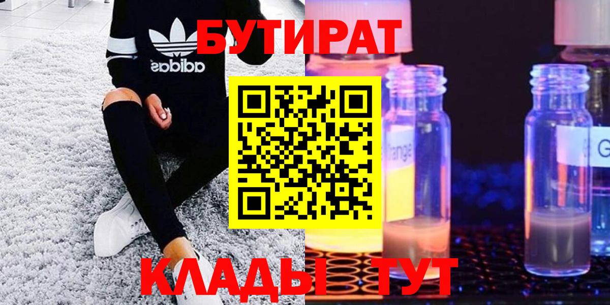 БУТИРАТ бутандиол Красноярск
