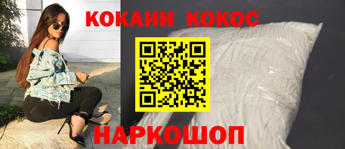 Кокаин FishScale Красноярск
