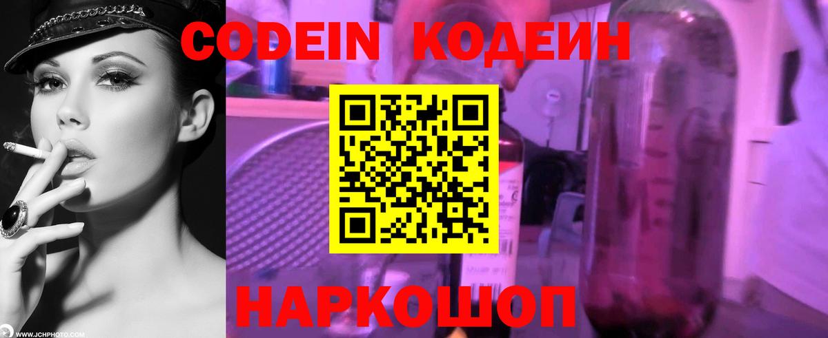 Кодеин Purple Drank  Вход с VPN  Красноярск  Кодеиновый сироп Lean Purple Drank 