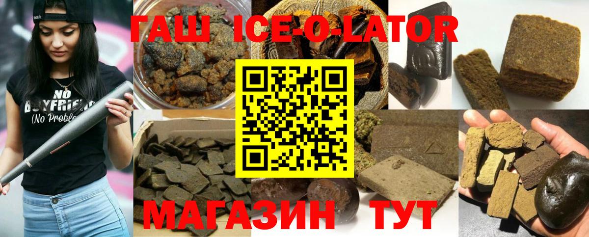 ГАШ Ice-O-Lator  Вход с VPN  Гашиш  ГАШИШ 40% ТГК  где найти   Красноярск 