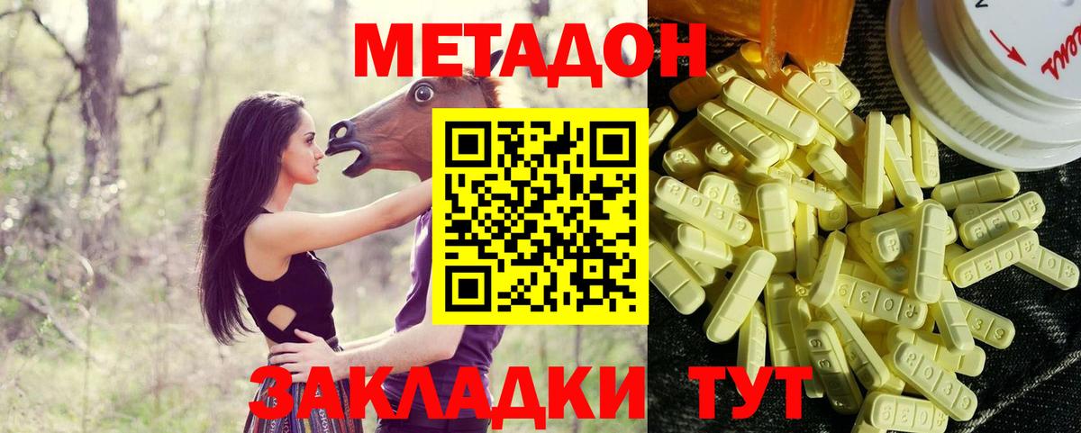 Метадон methadone  Метадон methadone  Вход с VPN  блэк спрут ССЫЛКА  Красноярск 