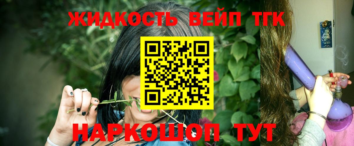 ТГК THC oil  Вход с VPN  Красноярск  ТГК вейп 